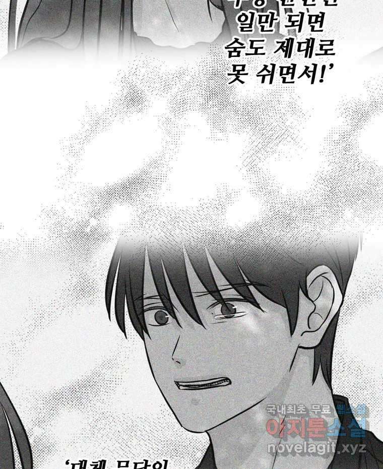 신랑이 사라졌다 78화 내가 사랑하는 사람 41