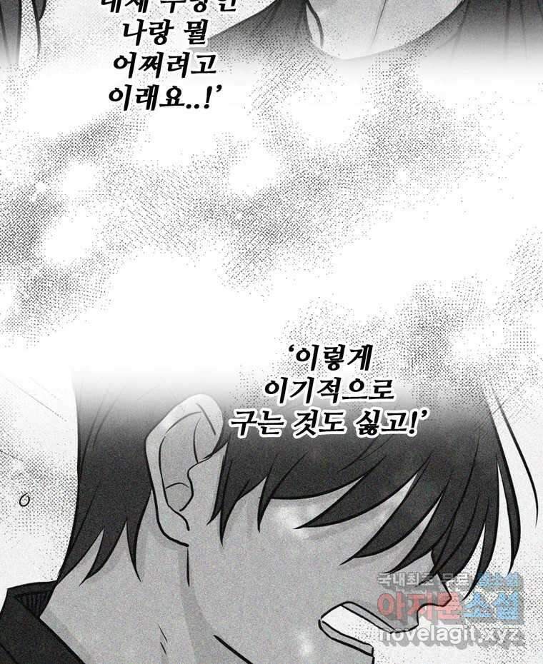 신랑이 사라졌다 78화 내가 사랑하는 사람 42