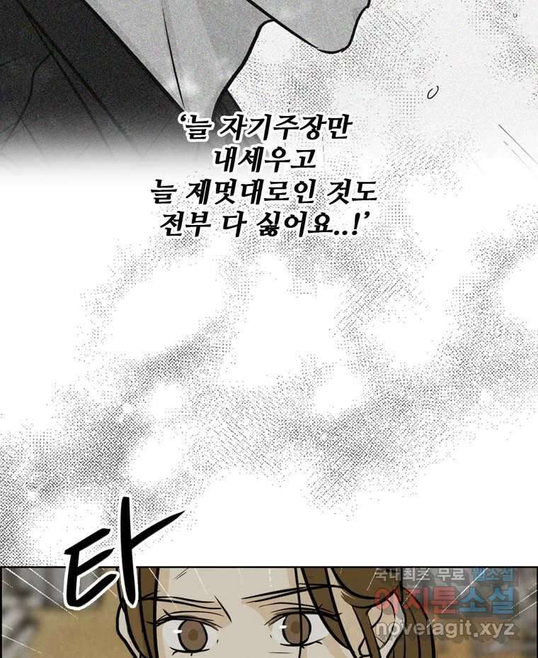 신랑이 사라졌다 78화 내가 사랑하는 사람 43