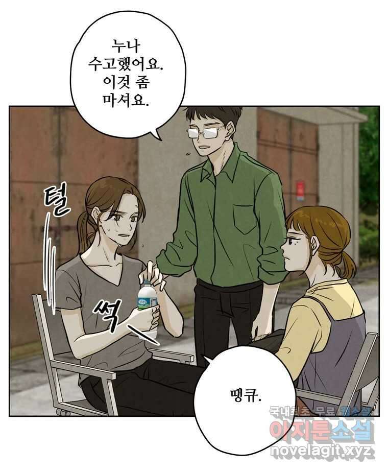 신랑이 사라졌다 78화 내가 사랑하는 사람 46