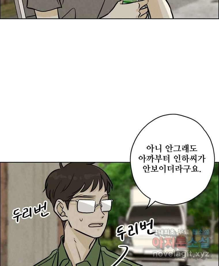 신랑이 사라졌다 78화 내가 사랑하는 사람 48