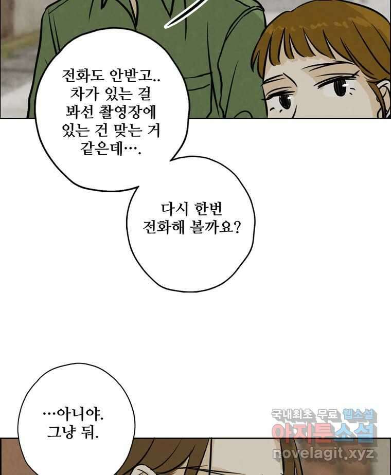 신랑이 사라졌다 78화 내가 사랑하는 사람 49