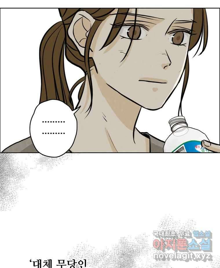 신랑이 사라졌다 78화 내가 사랑하는 사람 51