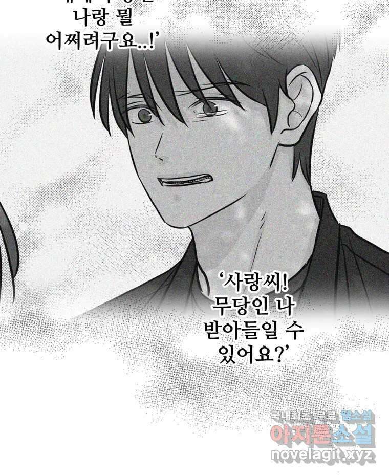 신랑이 사라졌다 78화 내가 사랑하는 사람 52