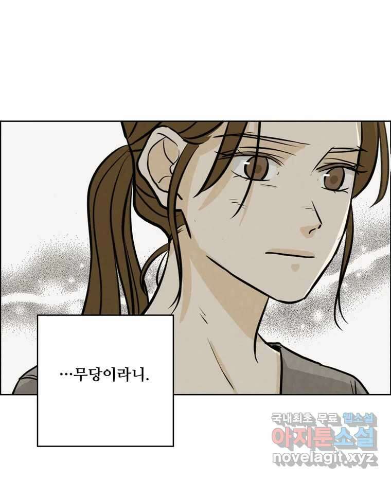 신랑이 사라졌다 78화 내가 사랑하는 사람 53