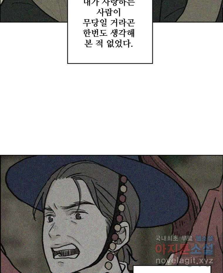 신랑이 사라졌다 78화 내가 사랑하는 사람 55