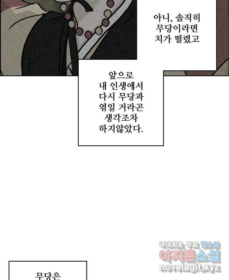신랑이 사라졌다 78화 내가 사랑하는 사람 56