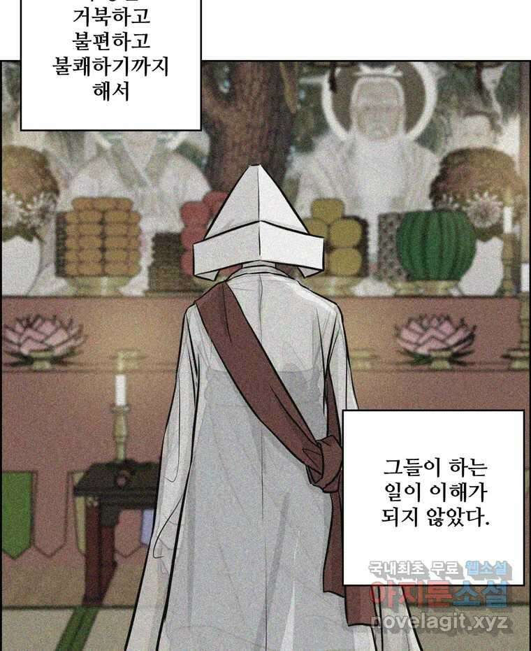 신랑이 사라졌다 78화 내가 사랑하는 사람 57