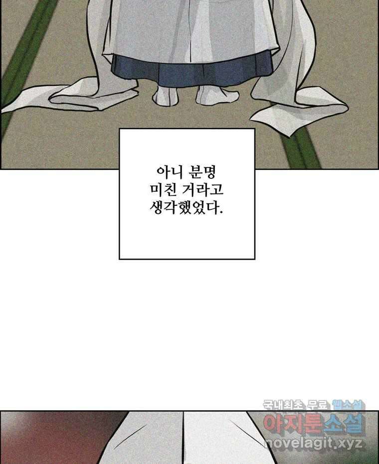 신랑이 사라졌다 78화 내가 사랑하는 사람 58