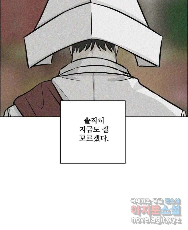신랑이 사라졌다 78화 내가 사랑하는 사람 59