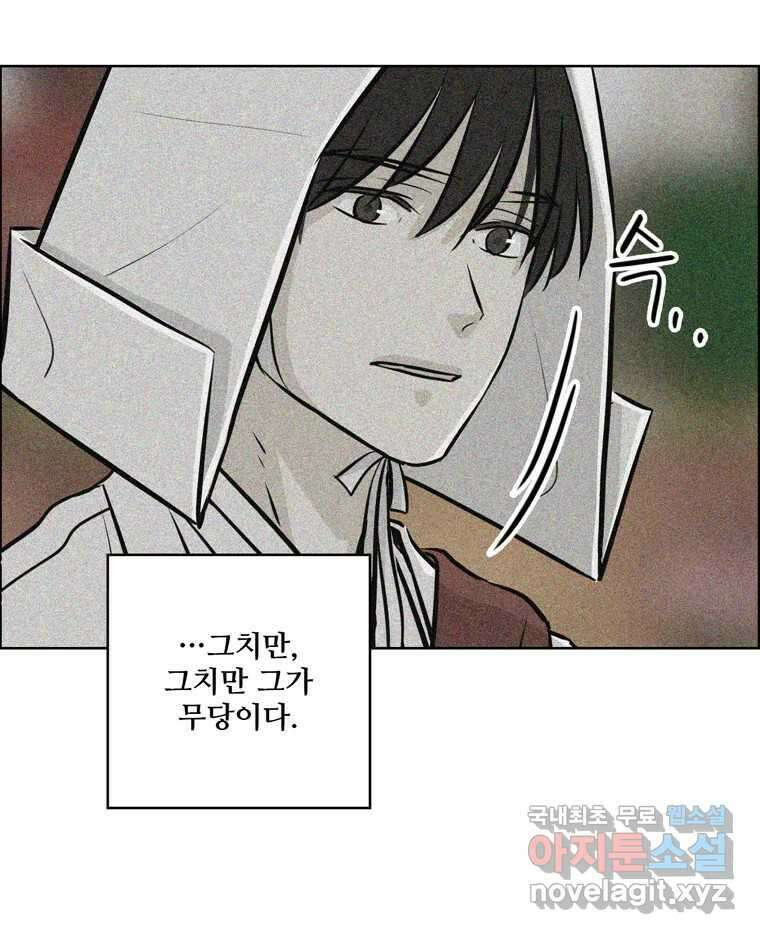 신랑이 사라졌다 78화 내가 사랑하는 사람 60