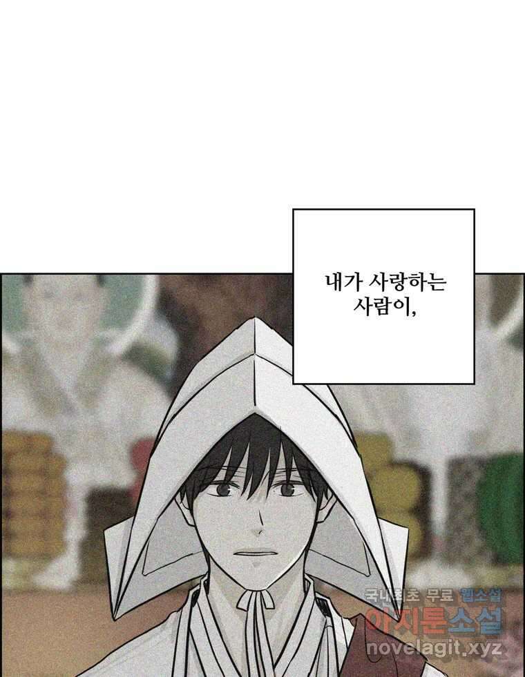 신랑이 사라졌다 78화 내가 사랑하는 사람 61