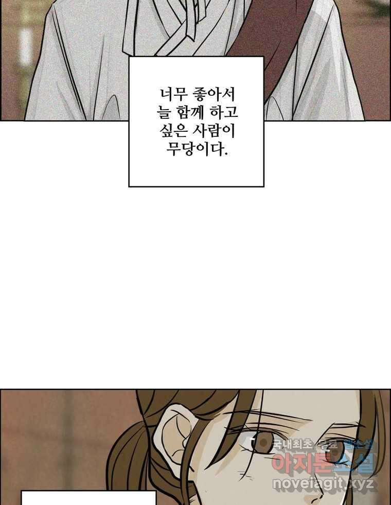 신랑이 사라졌다 78화 내가 사랑하는 사람 62