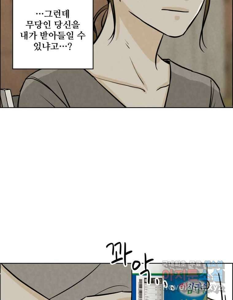 신랑이 사라졌다 78화 내가 사랑하는 사람 63