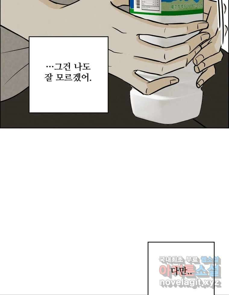 신랑이 사라졌다 78화 내가 사랑하는 사람 64