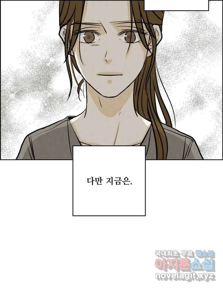 신랑이 사라졌다 78화 내가 사랑하는 사람 65
