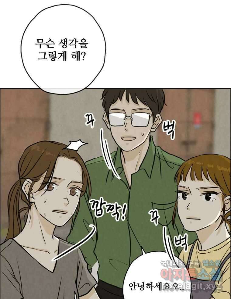 신랑이 사라졌다 78화 내가 사랑하는 사람 66