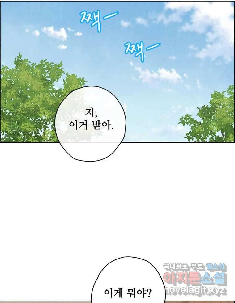 신랑이 사라졌다 78화 내가 사랑하는 사람 69