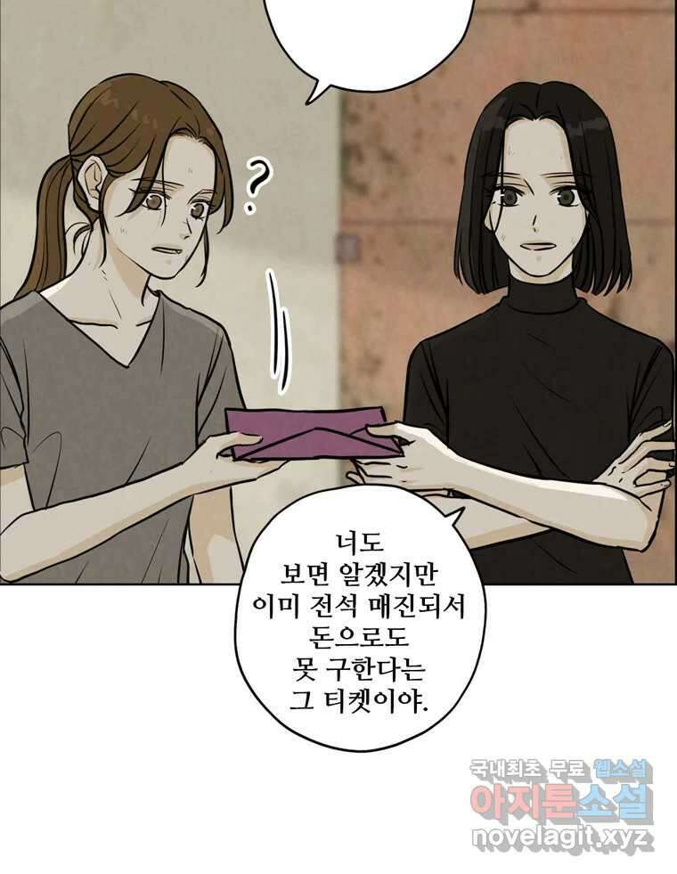신랑이 사라졌다 78화 내가 사랑하는 사람 70