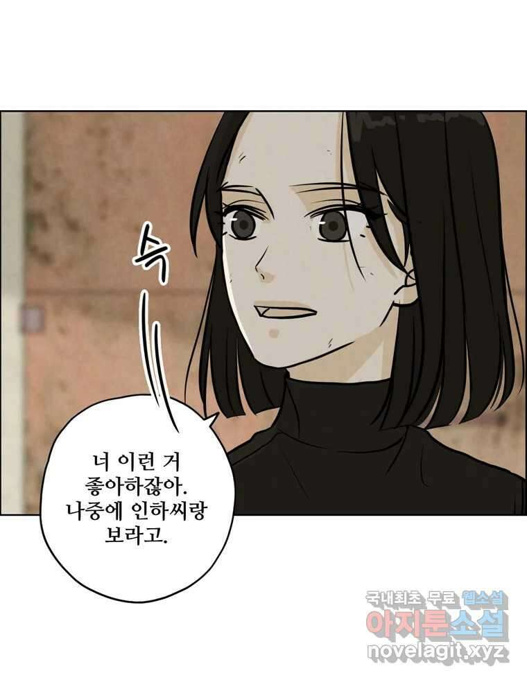 신랑이 사라졌다 78화 내가 사랑하는 사람 71