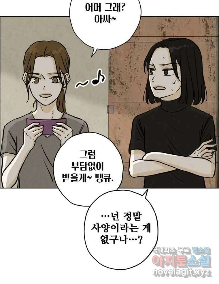 신랑이 사라졌다 78화 내가 사랑하는 사람 76