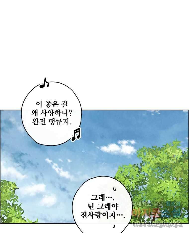 신랑이 사라졌다 78화 내가 사랑하는 사람 77