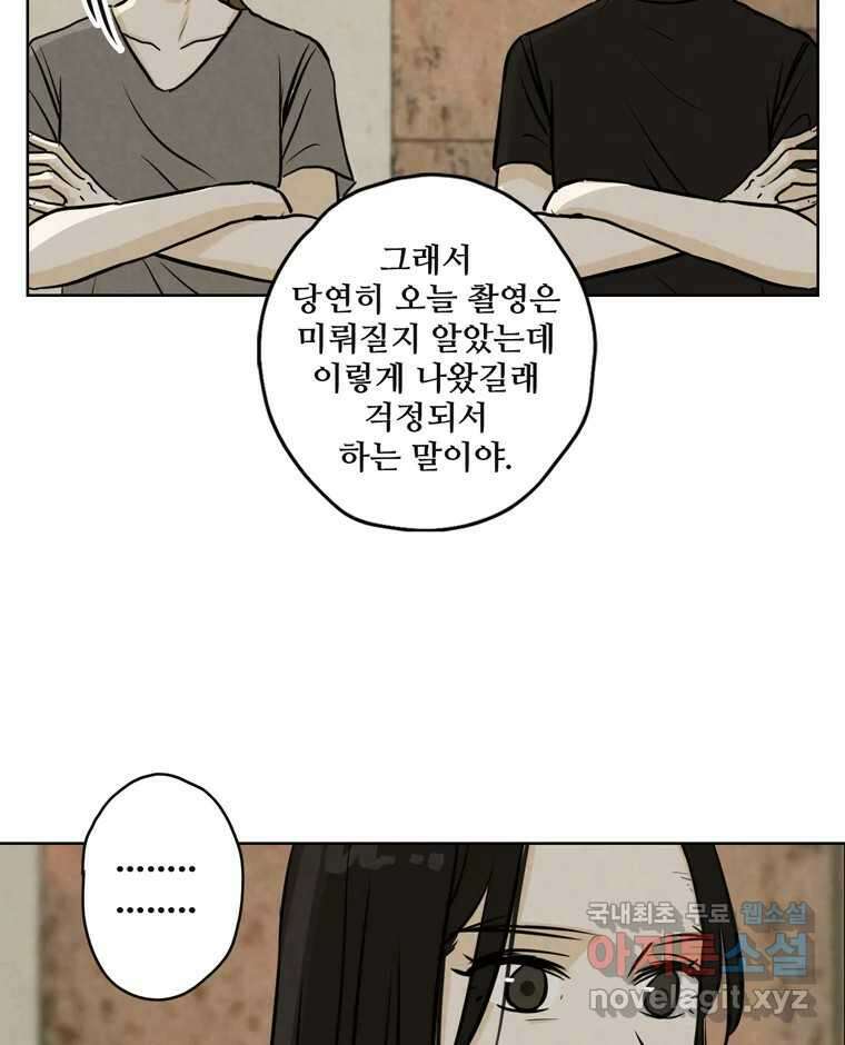 신랑이 사라졌다 78화 내가 사랑하는 사람 81
