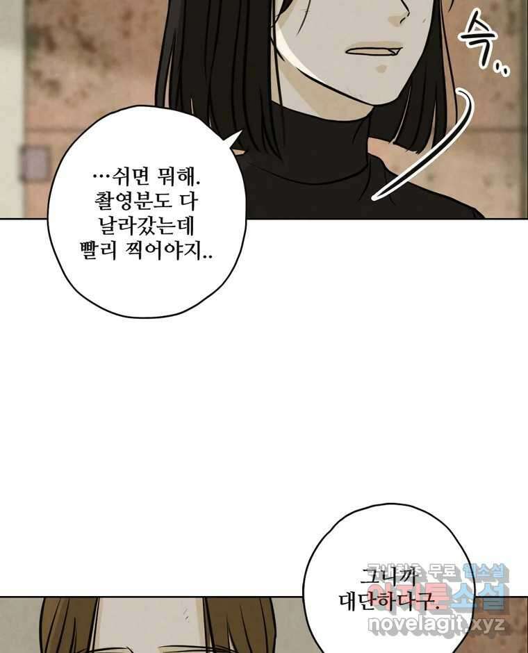 신랑이 사라졌다 78화 내가 사랑하는 사람 82