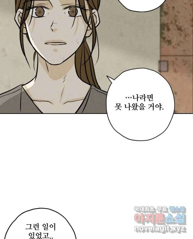 신랑이 사라졌다 78화 내가 사랑하는 사람 83