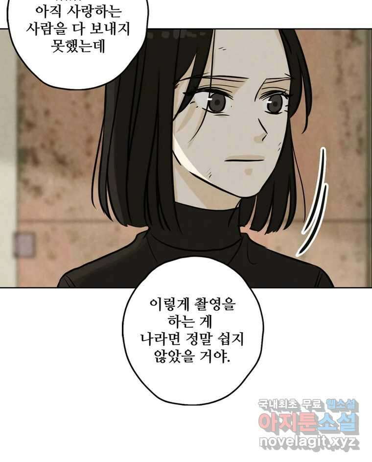 신랑이 사라졌다 78화 내가 사랑하는 사람 84