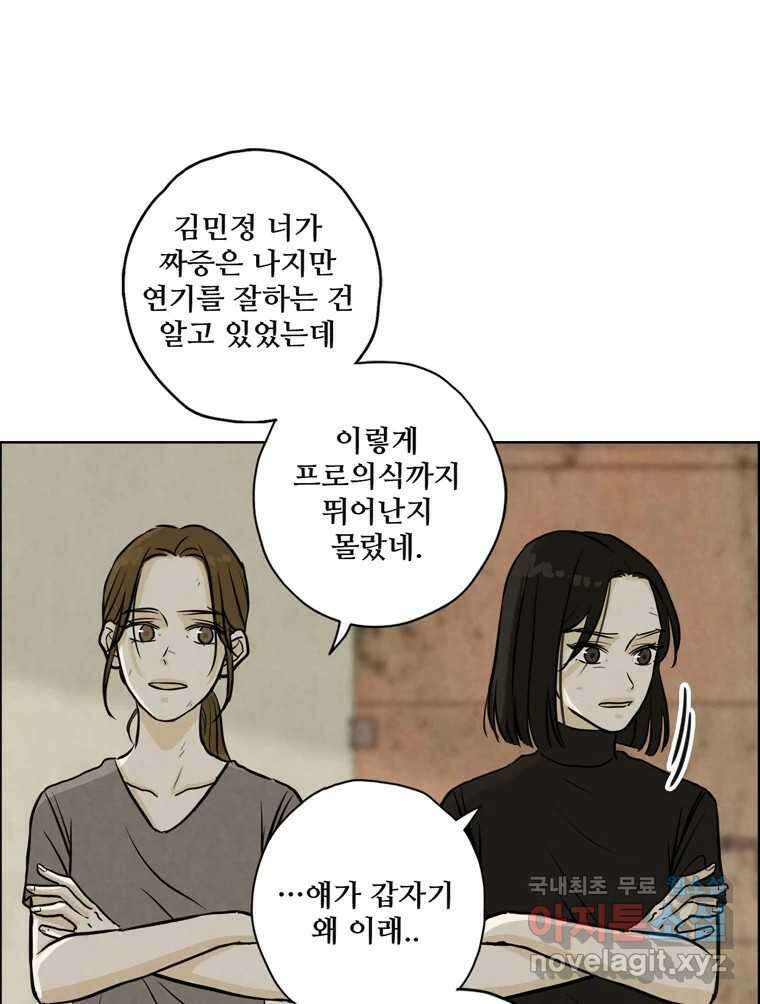 신랑이 사라졌다 78화 내가 사랑하는 사람 85