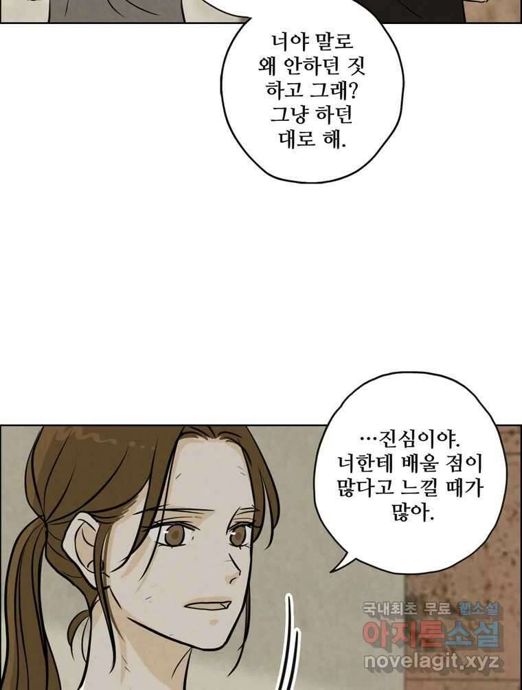 신랑이 사라졌다 78화 내가 사랑하는 사람 86
