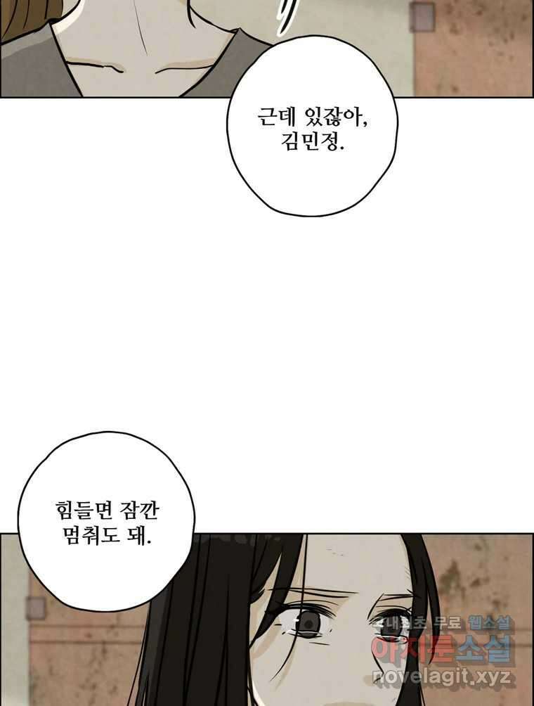 신랑이 사라졌다 78화 내가 사랑하는 사람 87