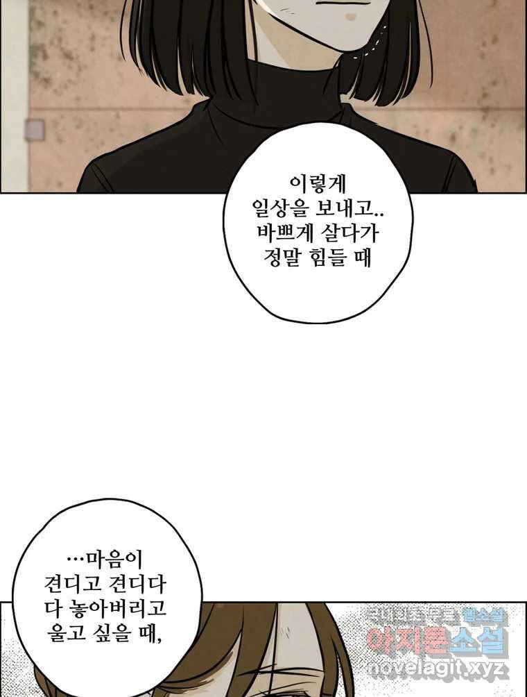 신랑이 사라졌다 78화 내가 사랑하는 사람 88