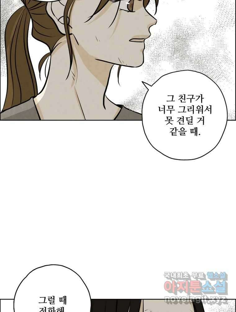 신랑이 사라졌다 78화 내가 사랑하는 사람 89
