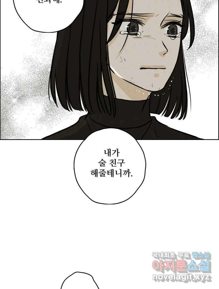 신랑이 사라졌다 78화 내가 사랑하는 사람 90