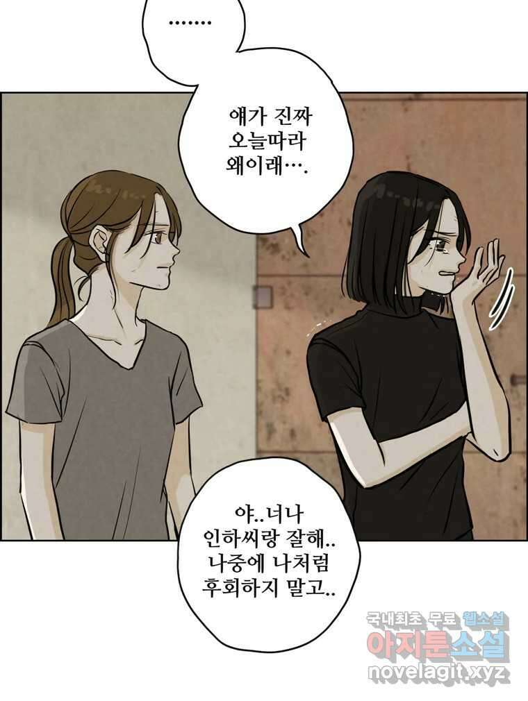 신랑이 사라졌다 78화 내가 사랑하는 사람 91