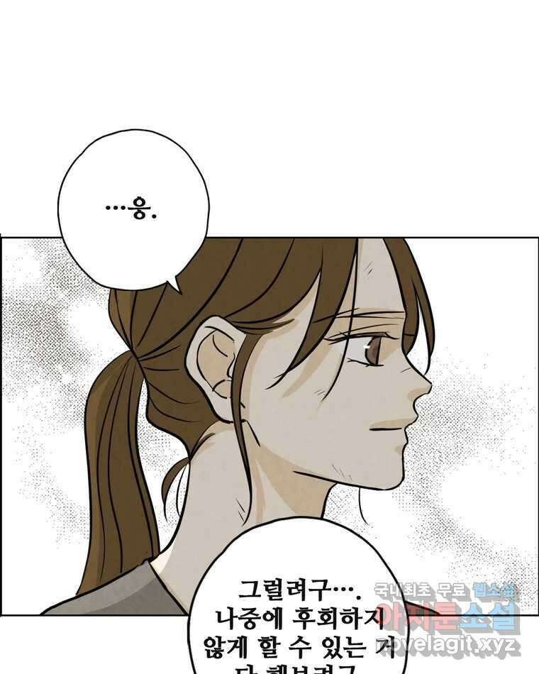 신랑이 사라졌다 78화 내가 사랑하는 사람 92
