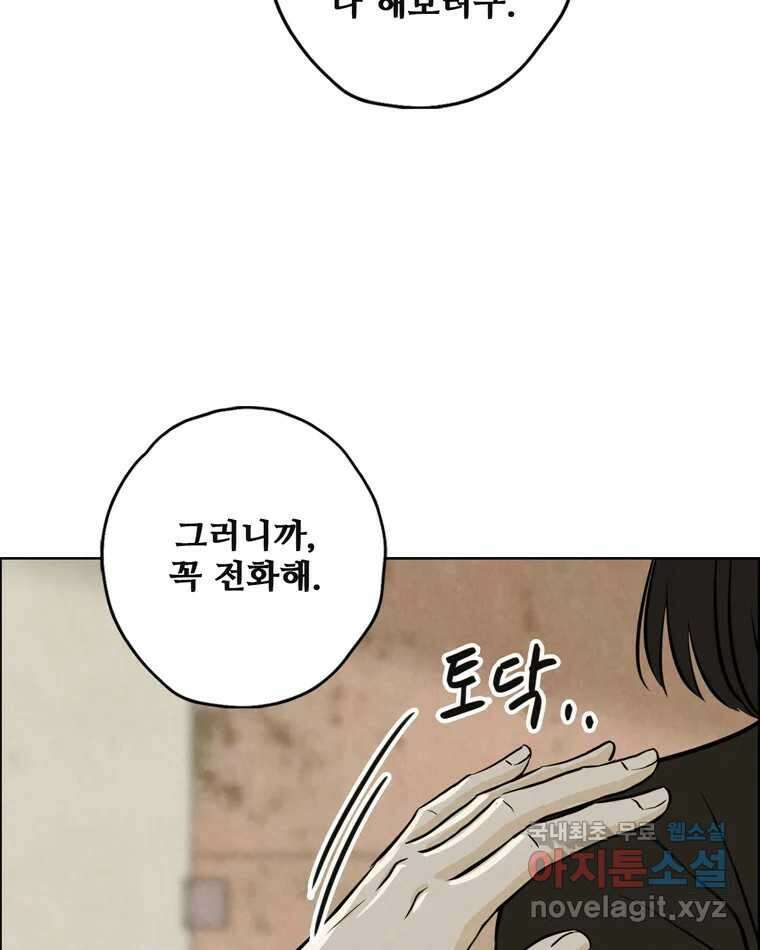 신랑이 사라졌다 78화 내가 사랑하는 사람 93