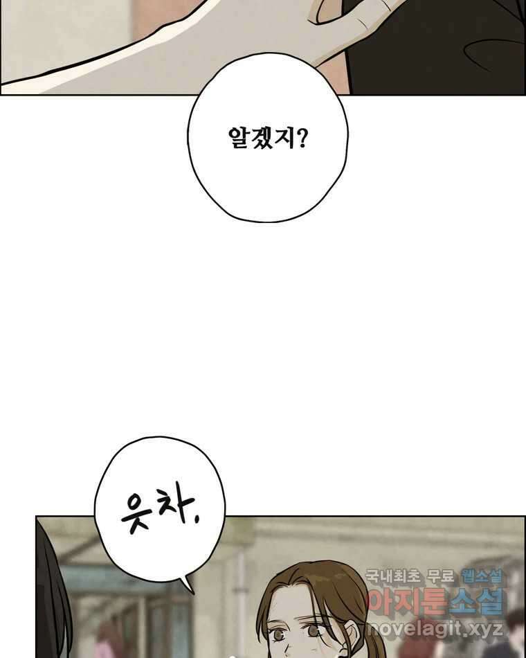 신랑이 사라졌다 78화 내가 사랑하는 사람 94