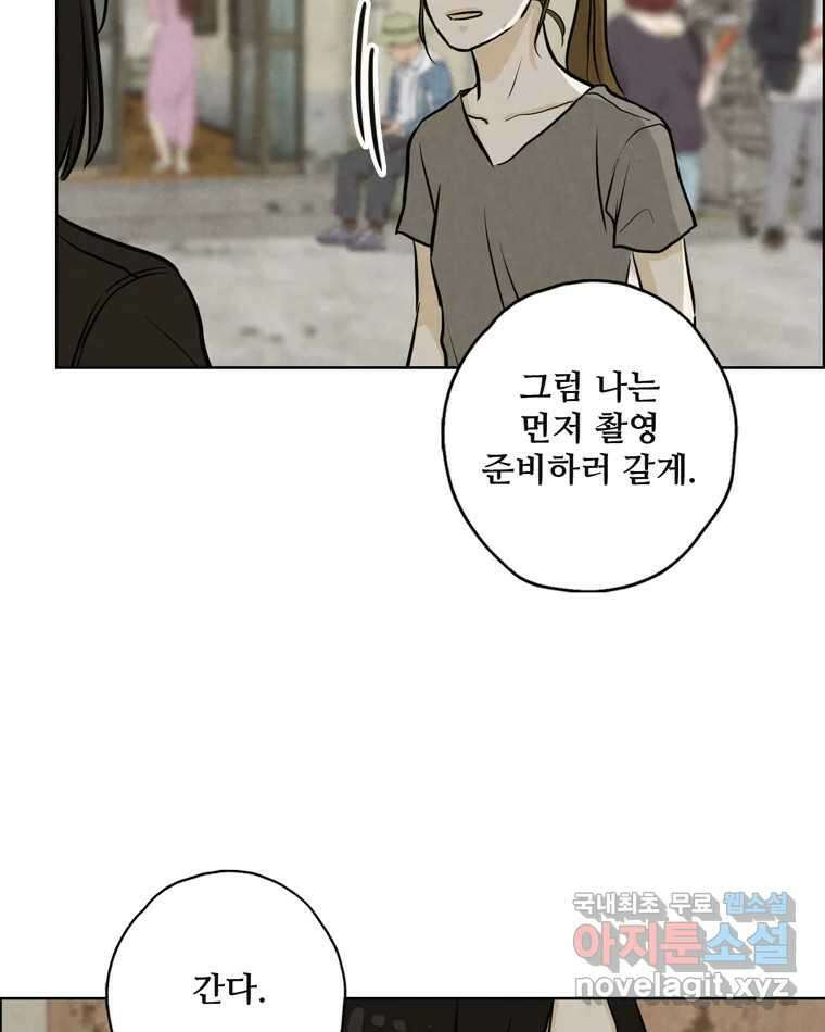 신랑이 사라졌다 78화 내가 사랑하는 사람 95