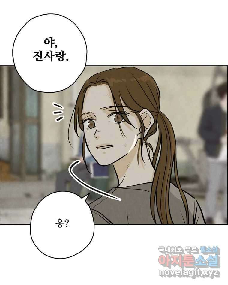 신랑이 사라졌다 78화 내가 사랑하는 사람 98