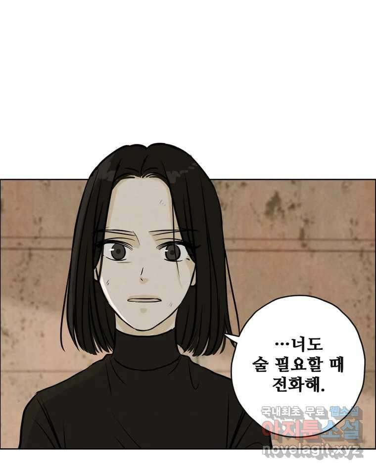 신랑이 사라졌다 78화 내가 사랑하는 사람 99