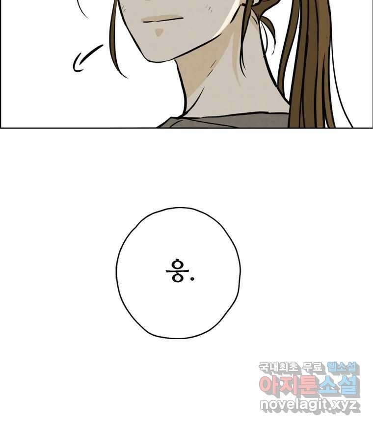 신랑이 사라졌다 78화 내가 사랑하는 사람 102