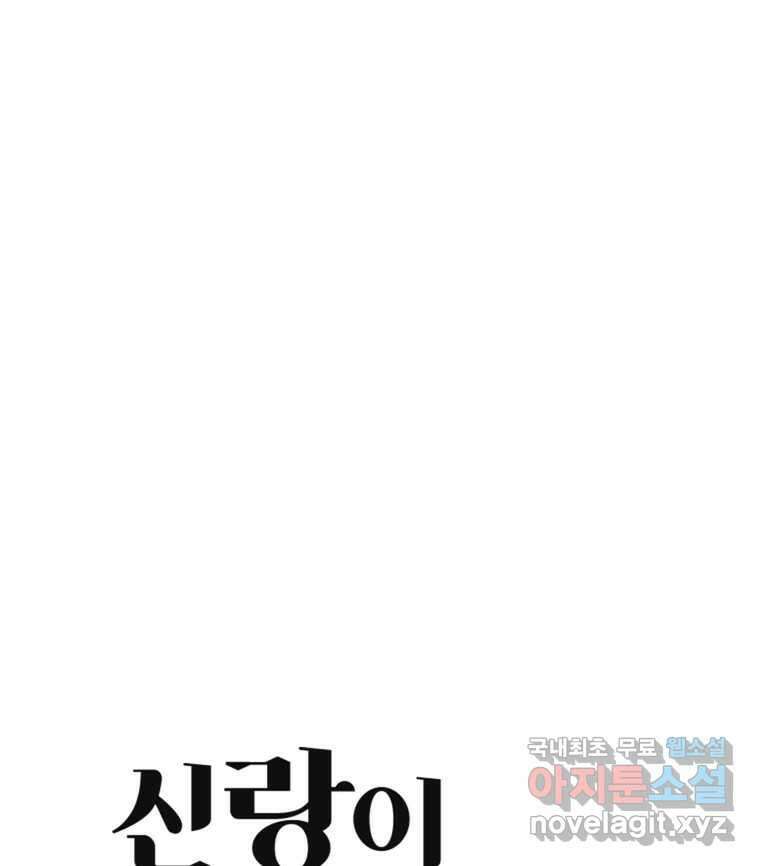 신랑이 사라졌다 78화 내가 사랑하는 사람 103