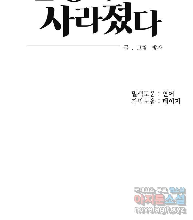 신랑이 사라졌다 78화 내가 사랑하는 사람 104