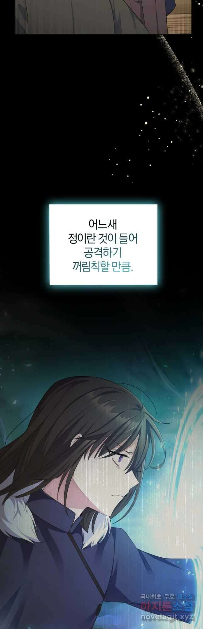 은빛마계왕 115화 11