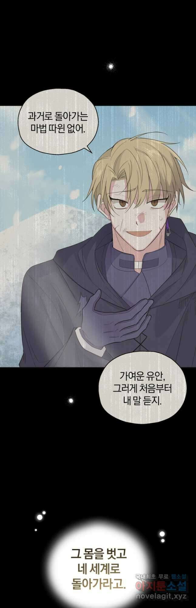 은빛마계왕 115화 16