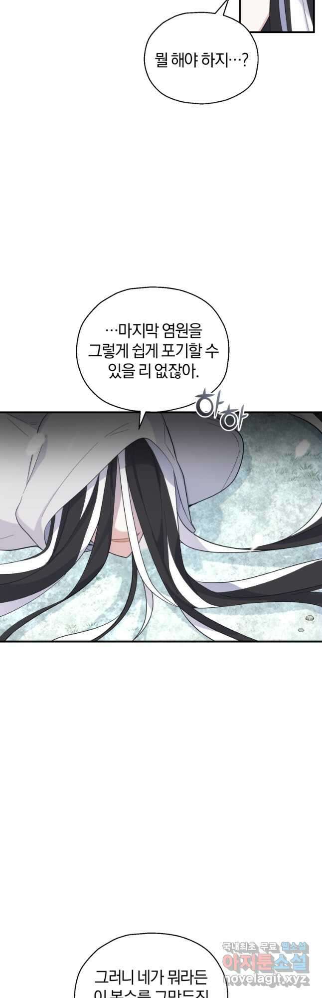 은빛마계왕 115화 21