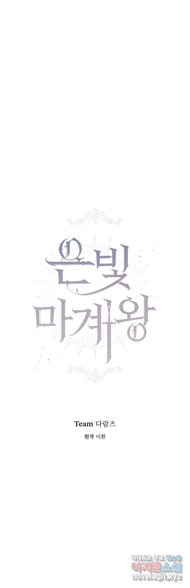 은빛마계왕 115화 24